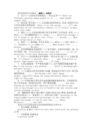 初中英语作文万能句