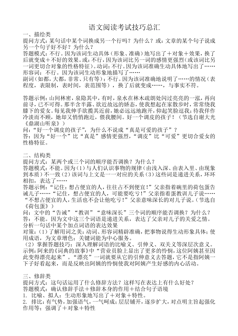 初中语文阅读理解答题技巧汇总_第1页