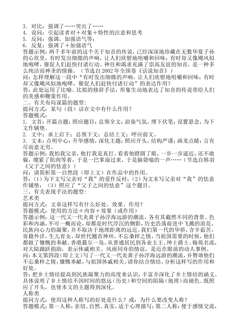 初中语文阅读理解答题技巧汇总_第2页