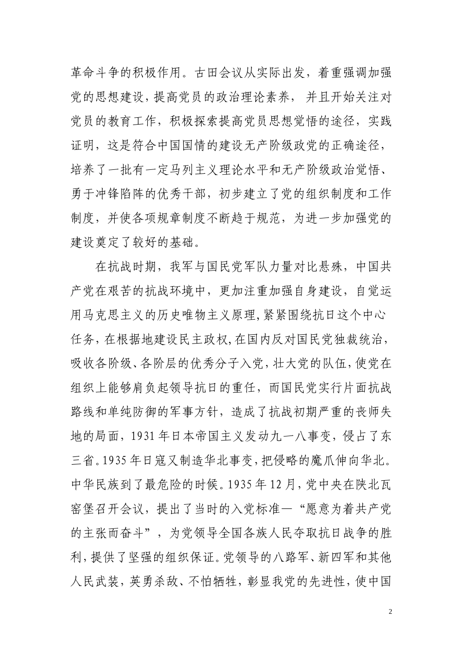 创先争优是新时期保持党的先进性的需要_第2页