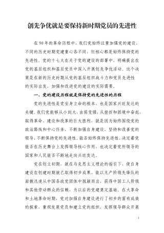 创先争优是新时期保持党的先进性的需要