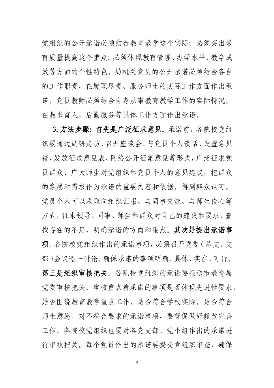 创先争优四项重点工作实施办法]_第2页