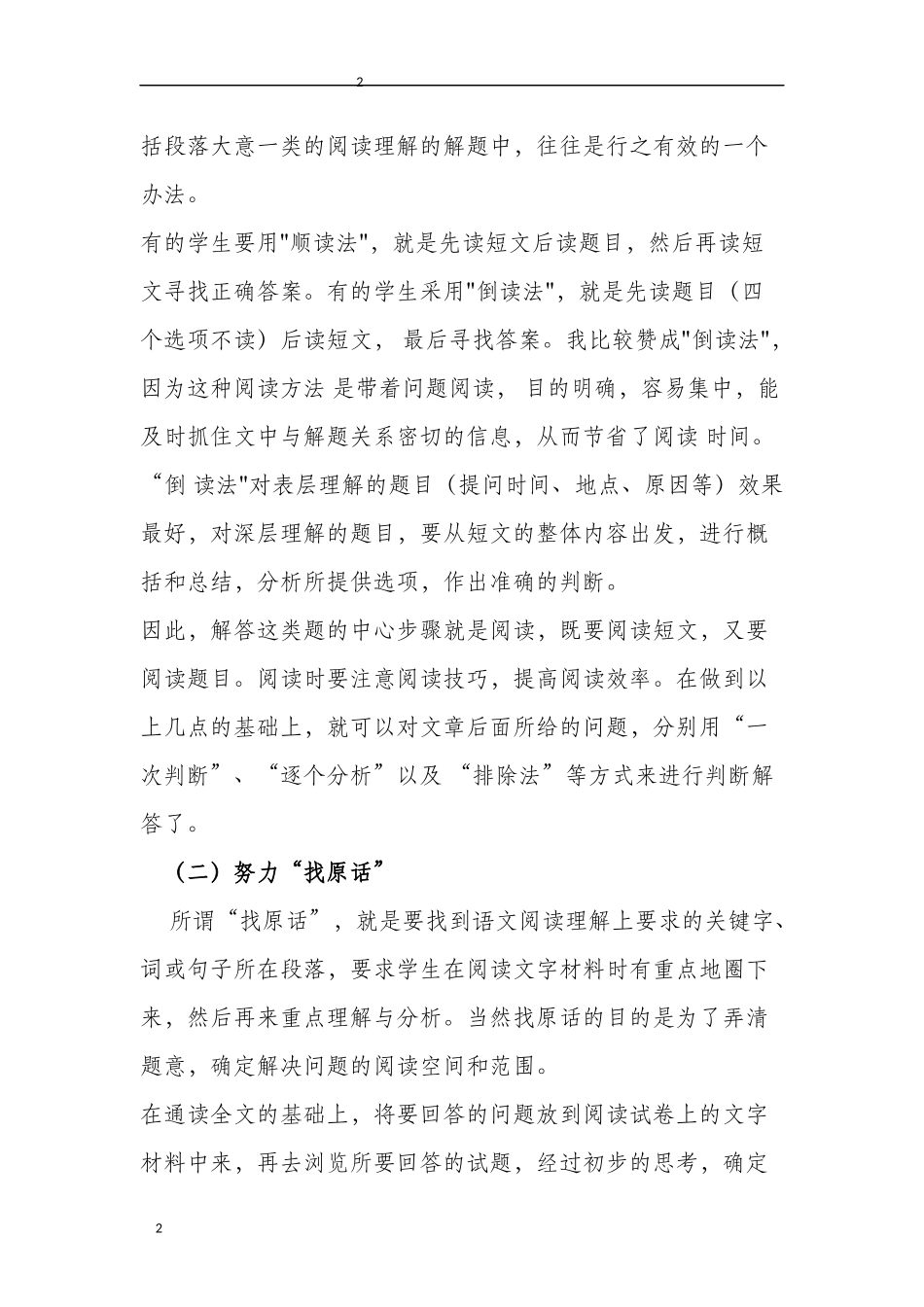 初中语文阅读理解的解题方法及技巧_第2页