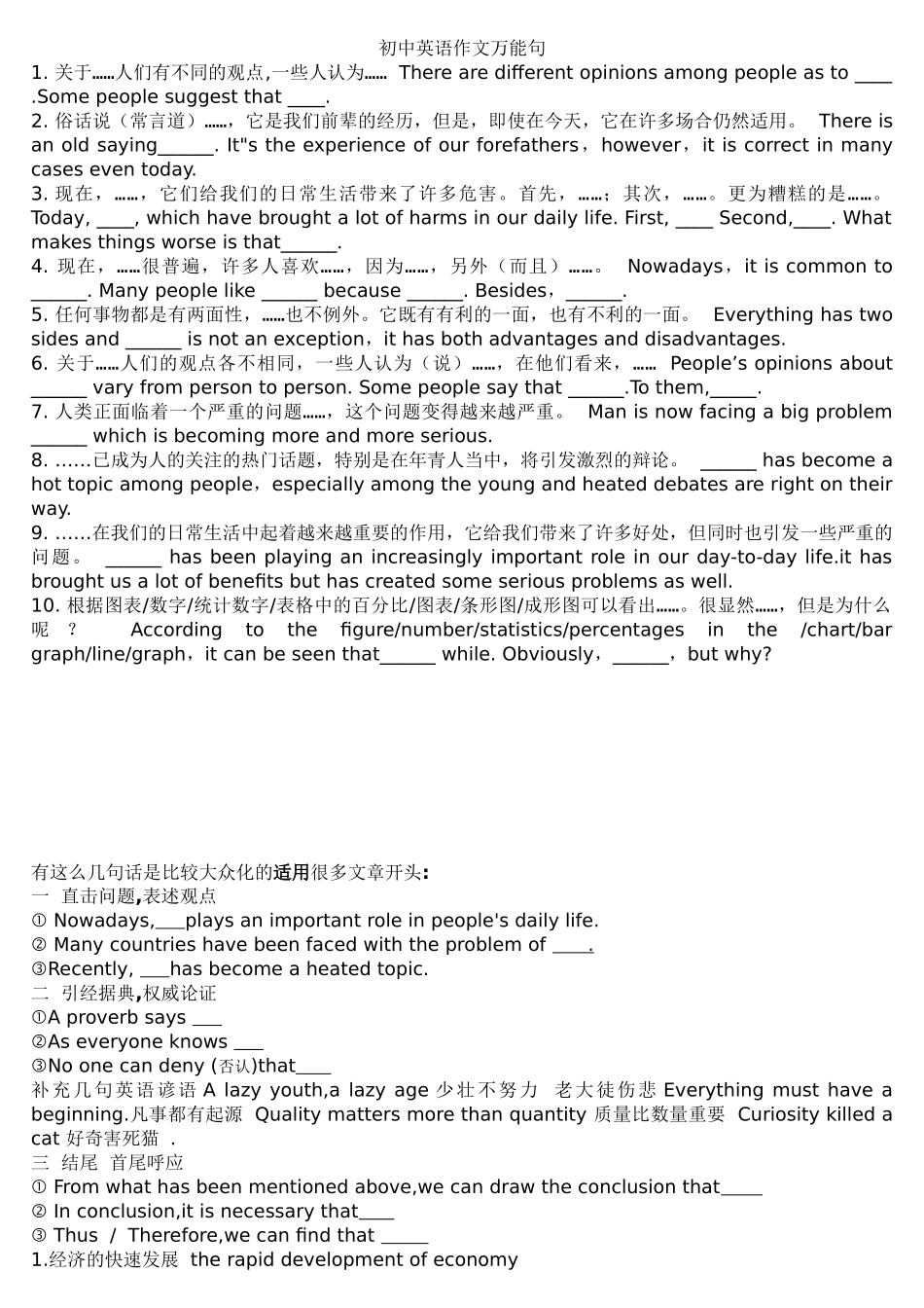 初中英语-作文万能句_第1页