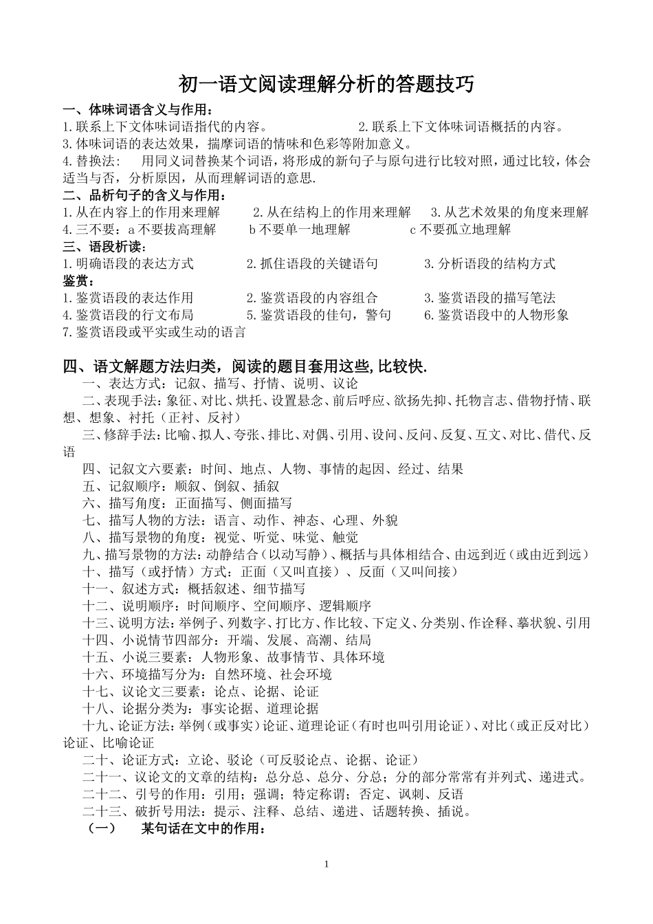 初中语文阅读理解分析的答题技巧_第1页
