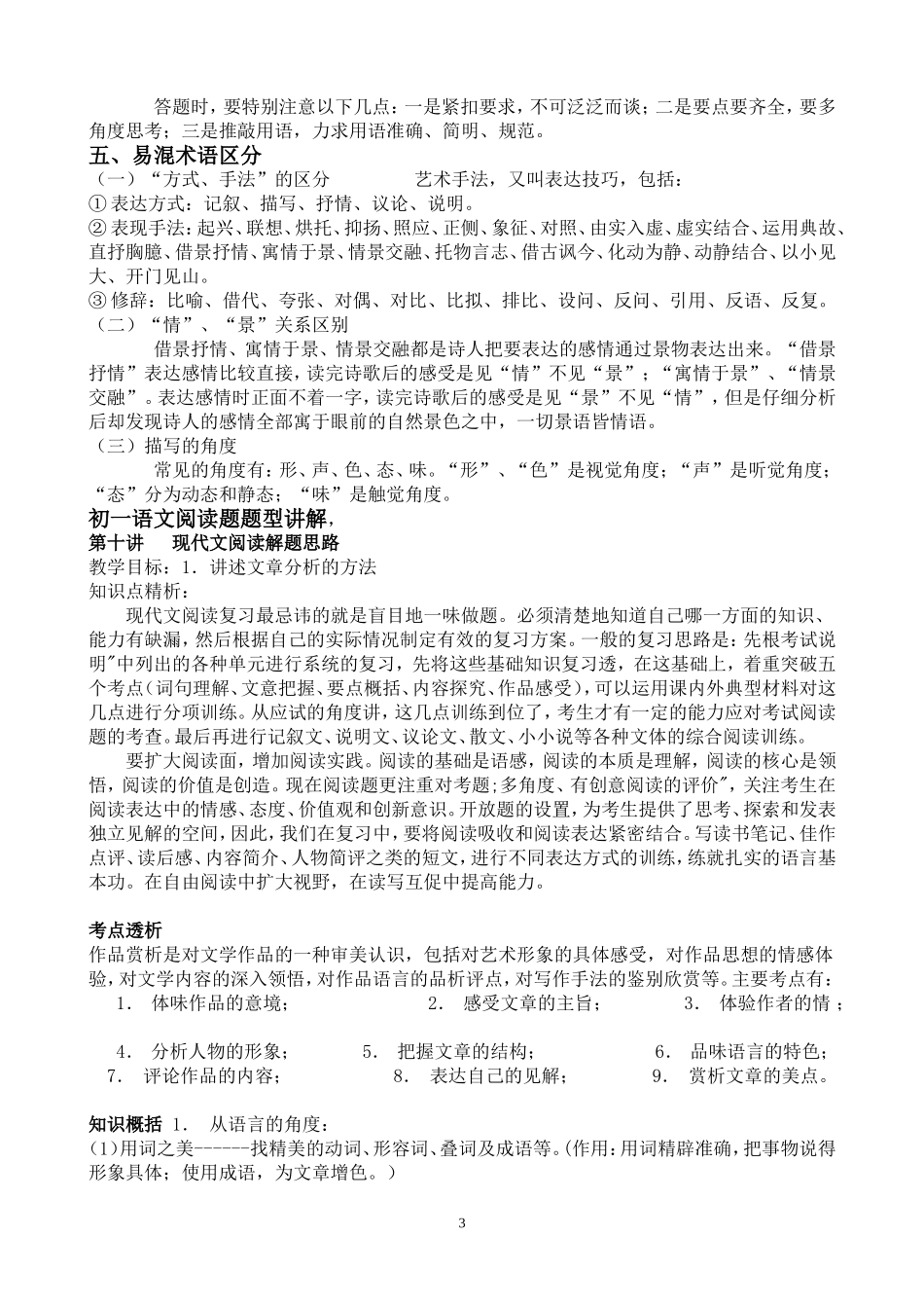 初中语文阅读理解分析的答题技巧_第3页