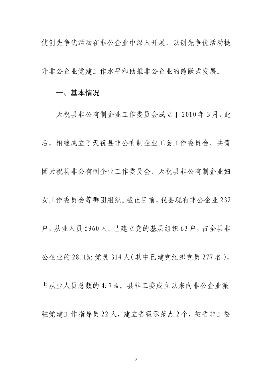 创先争优提素质--优化服务提效能_第2页