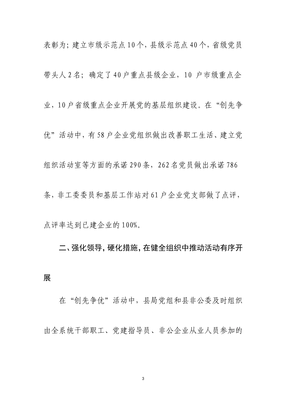 创先争优提素质--优化服务提效能_第3页