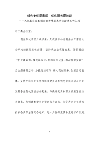 创先争优提素质--优化服务提效能