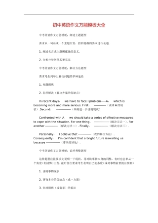 初中英语作文万能模板大全