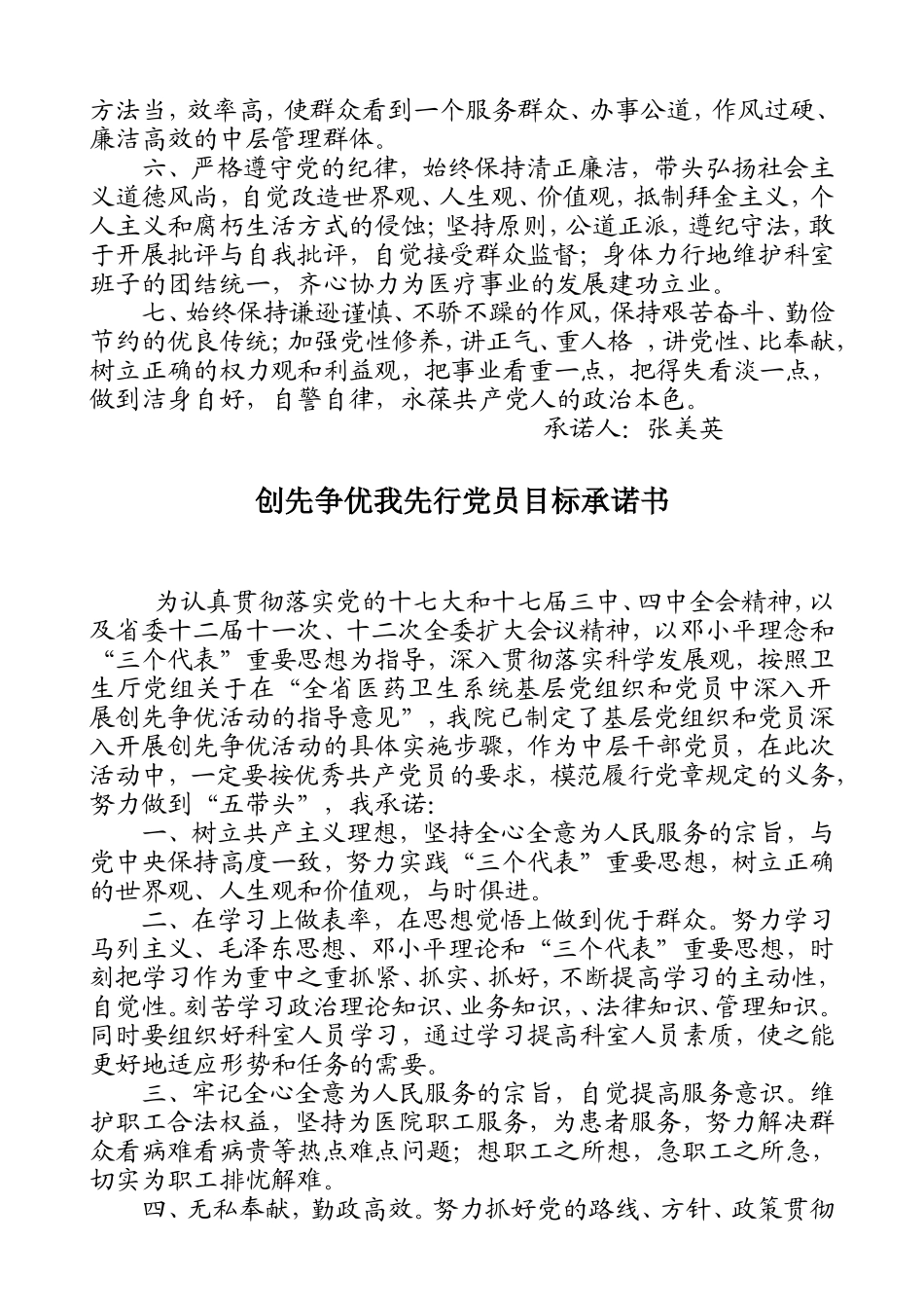 创先争优我先行党员目标承诺书.(消化内分泌支部)_第3页