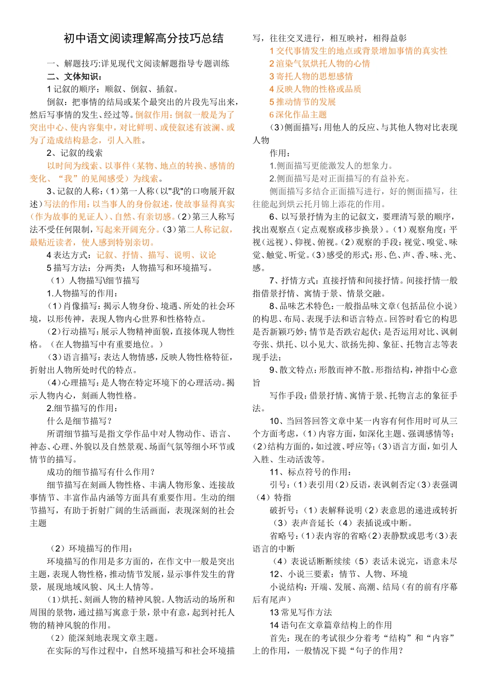 初中语文阅读理解高分技巧总结(精编打印版)_第1页
