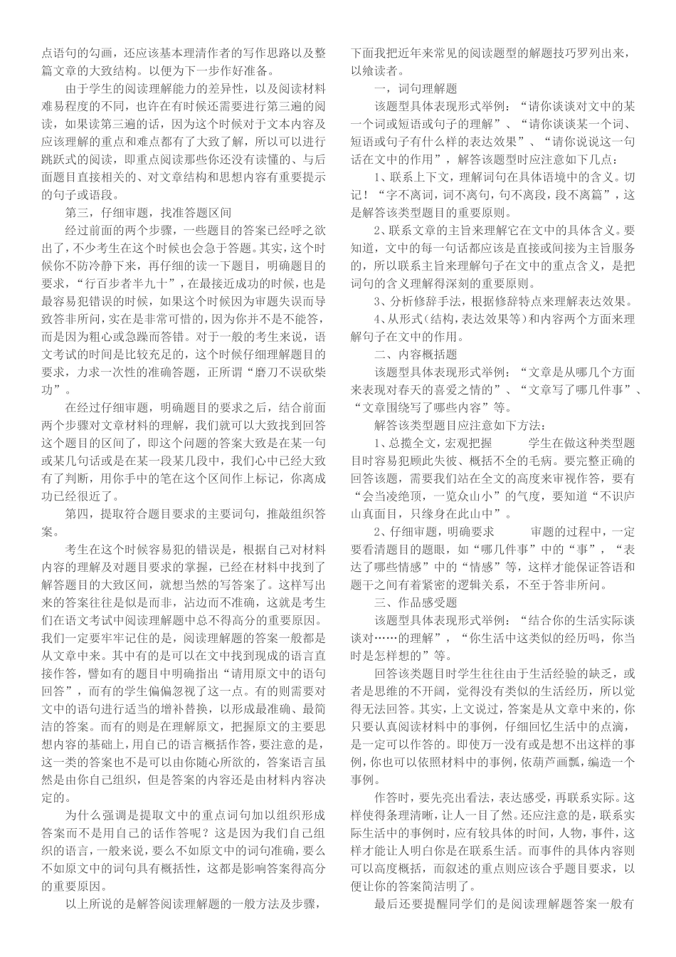 初中语文阅读理解高分技巧总结(精编打印版)_第3页
