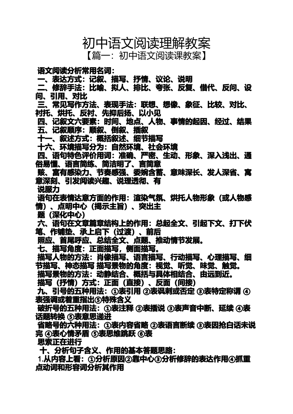 初中语文阅读理解教案_第1页