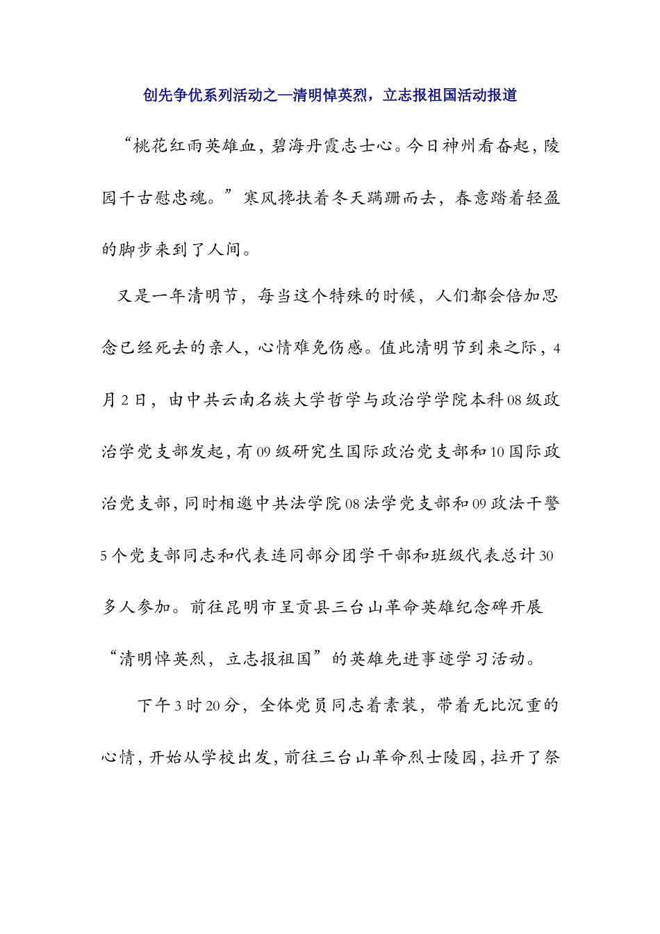 创先争优系列活动之杨善洲学习活动_第1页