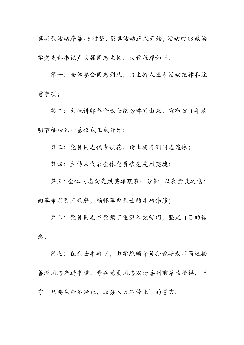 创先争优系列活动之杨善洲学习活动_第2页