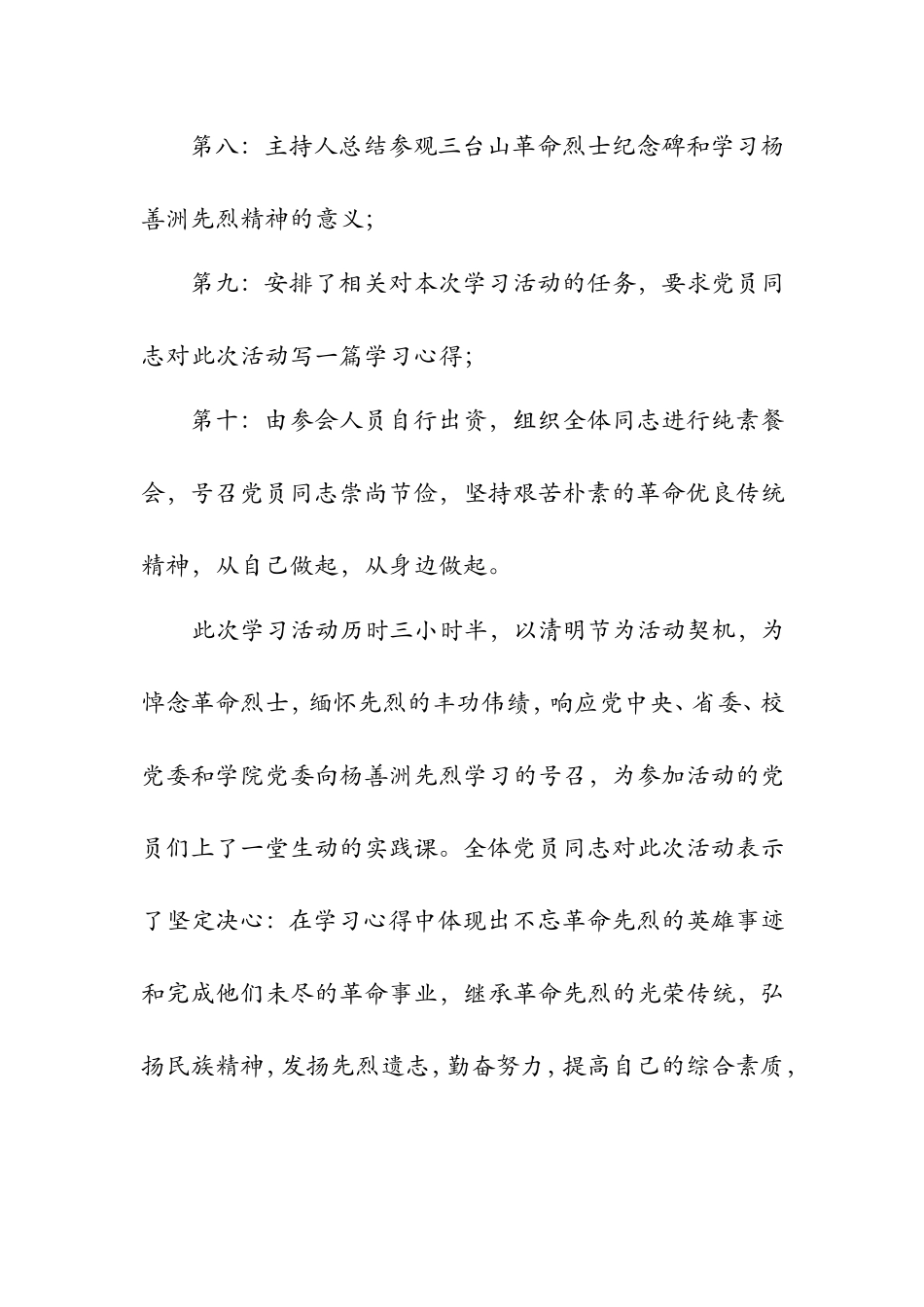 创先争优系列活动之杨善洲学习活动_第3页