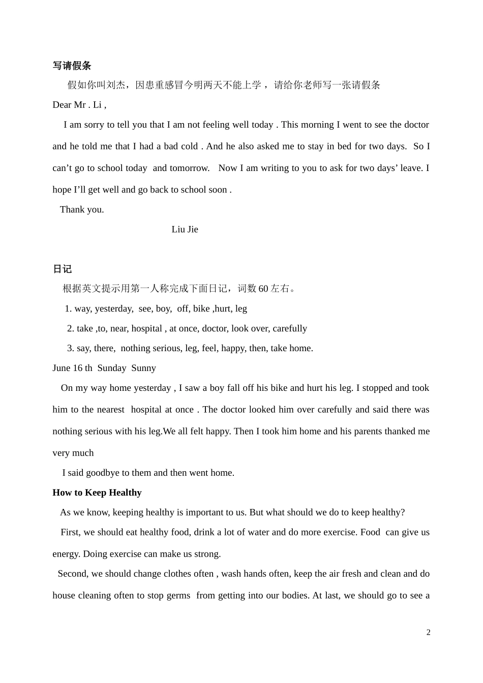 初中英语作文选集---登录页-巧学365家庭辅导学习俱乐部_第2页