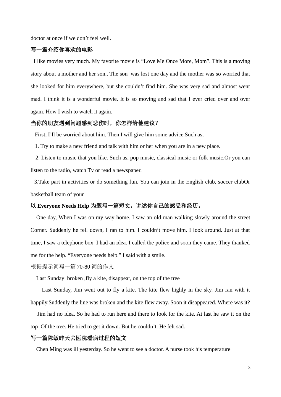 初中英语作文选集---登录页-巧学365家庭辅导学习俱乐部_第3页