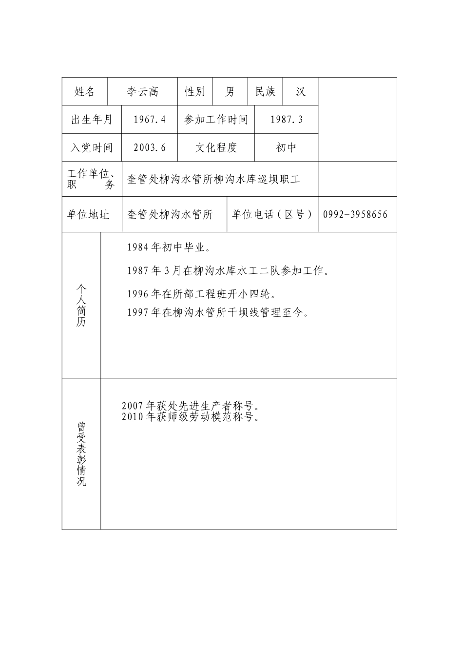 创先争优先进个人审批表(李云高)_第2页