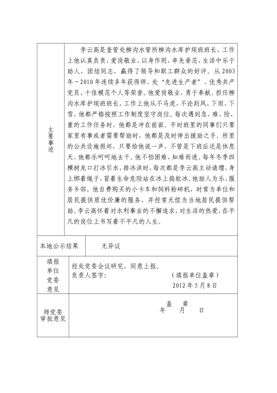 创先争优先进个人审批表(李云高)_第3页