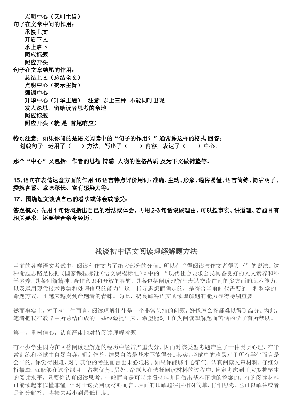 初中语文阅读理解解题技巧完整版_第3页