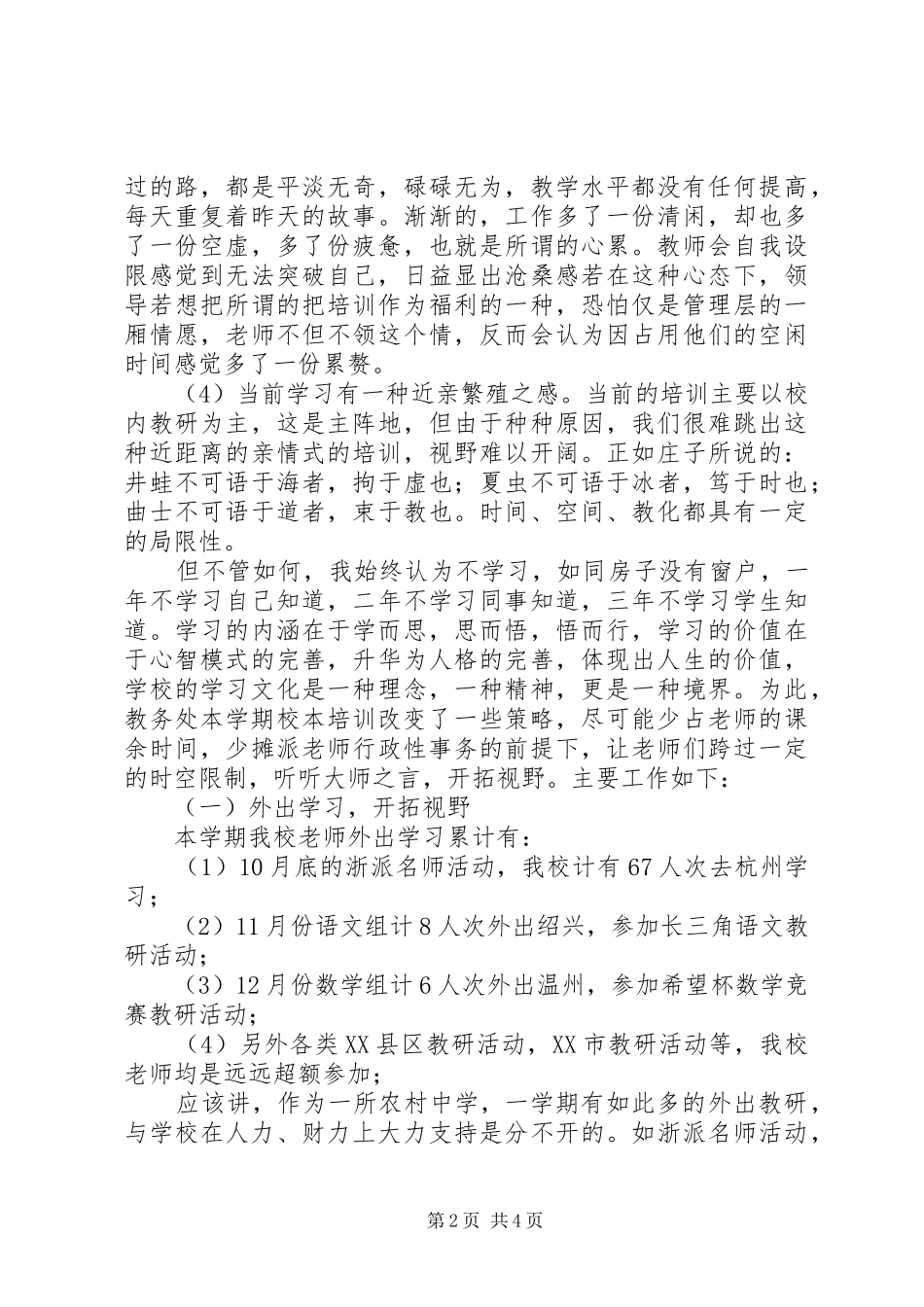 关于教务处教科室工作总结范文_第2页