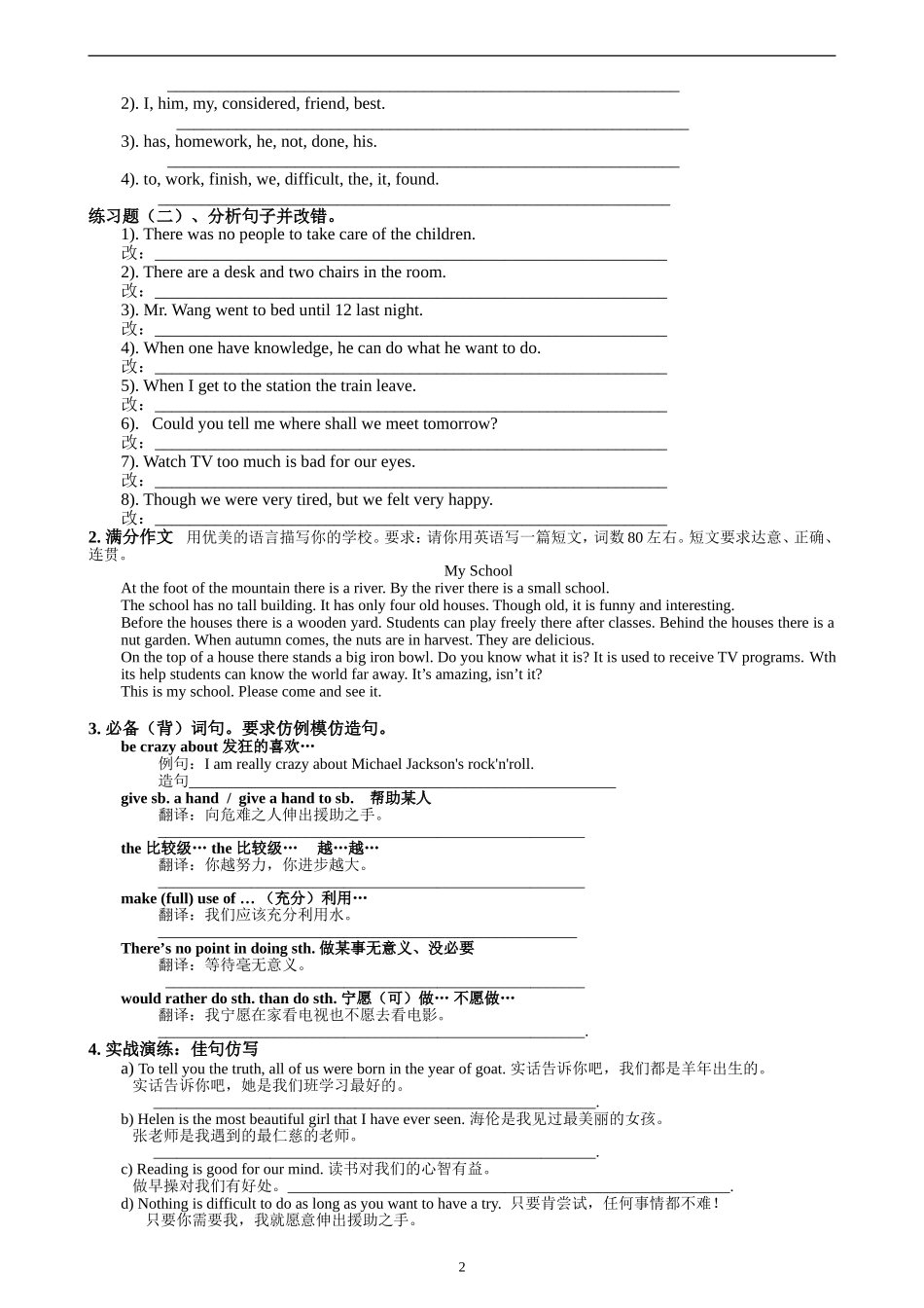 初中英语作文指导(同名5492)_第2页