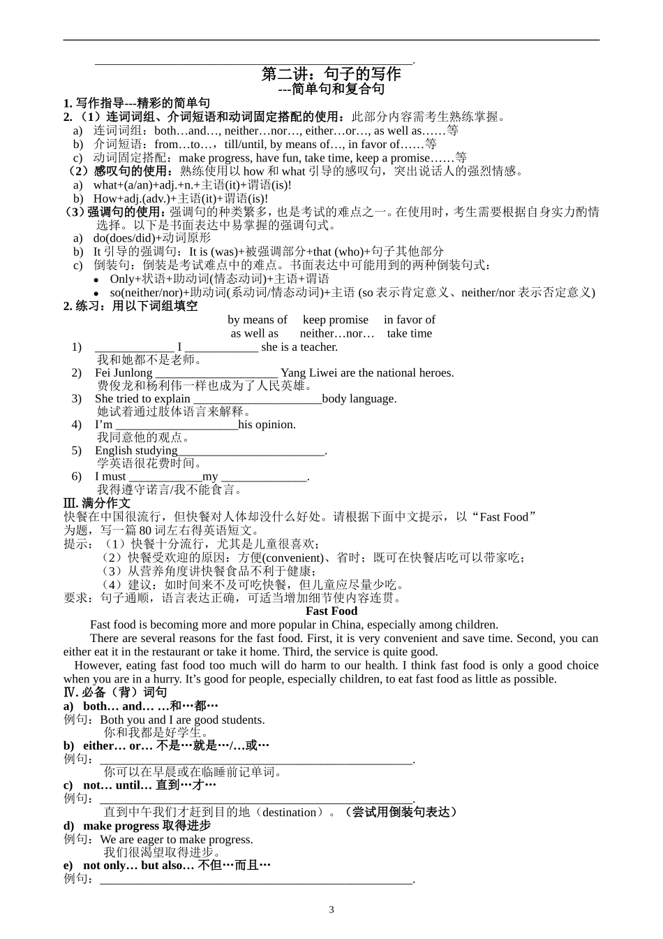 初中英语作文指导(同名5492)_第3页
