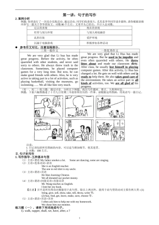 初中英语作文指导(同名5492)