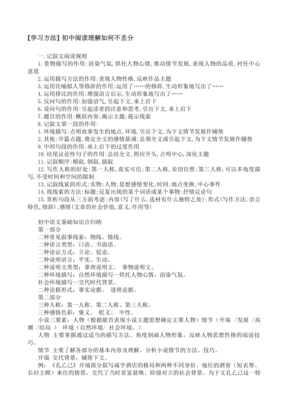 初中语文阅读理解如何不丢分_第1页
