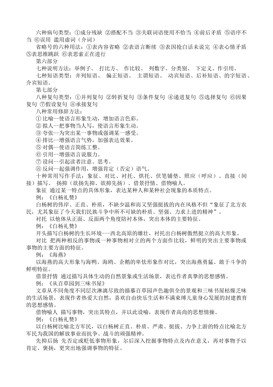 初中语文阅读理解如何不丢分_第3页