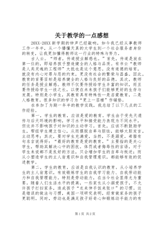 关于教学的一点感想