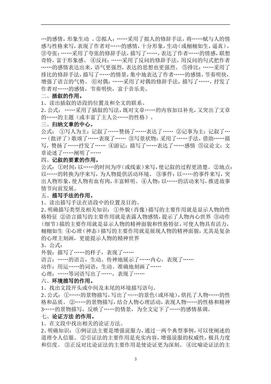 初中语文阅读理解如何做_第3页