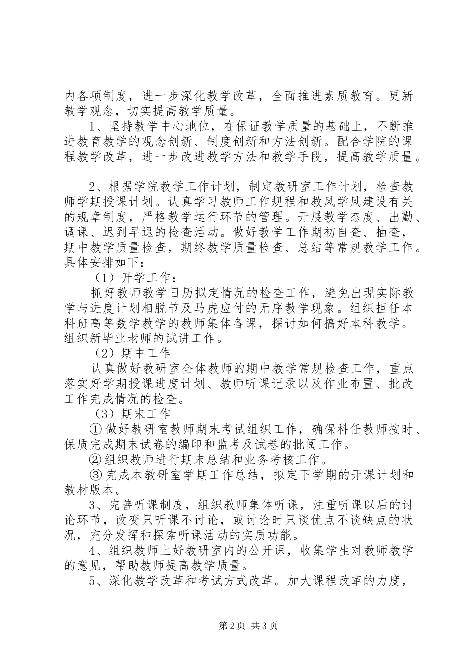 关于教研室的工作计划_第2页