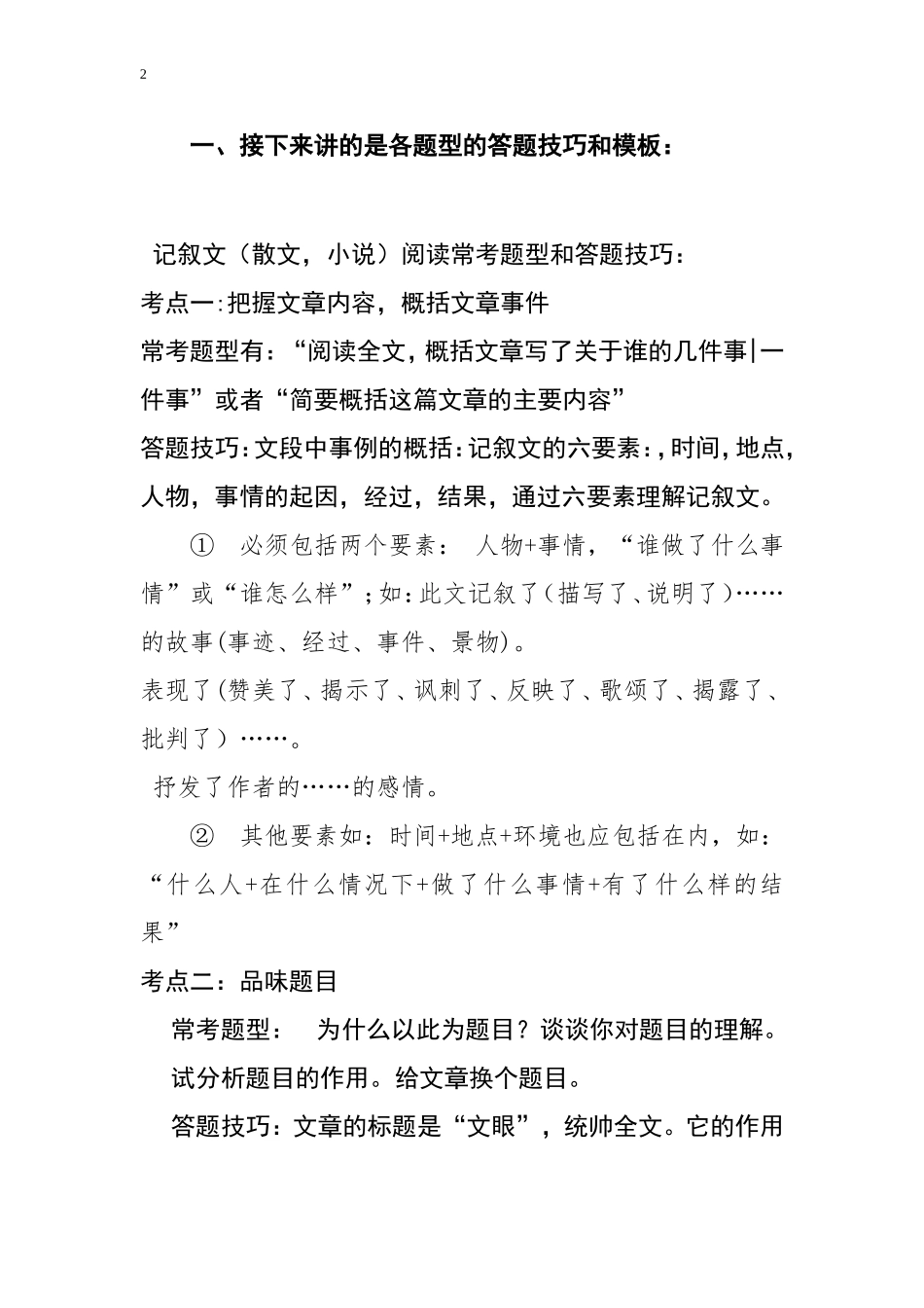 初中语文阅读理解题教案_第2页