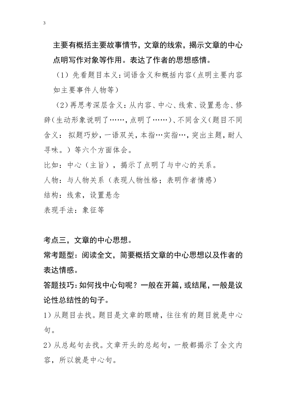 初中语文阅读理解题教案_第3页