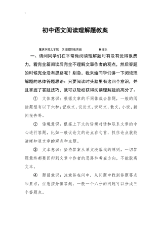 初中语文阅读理解题教案