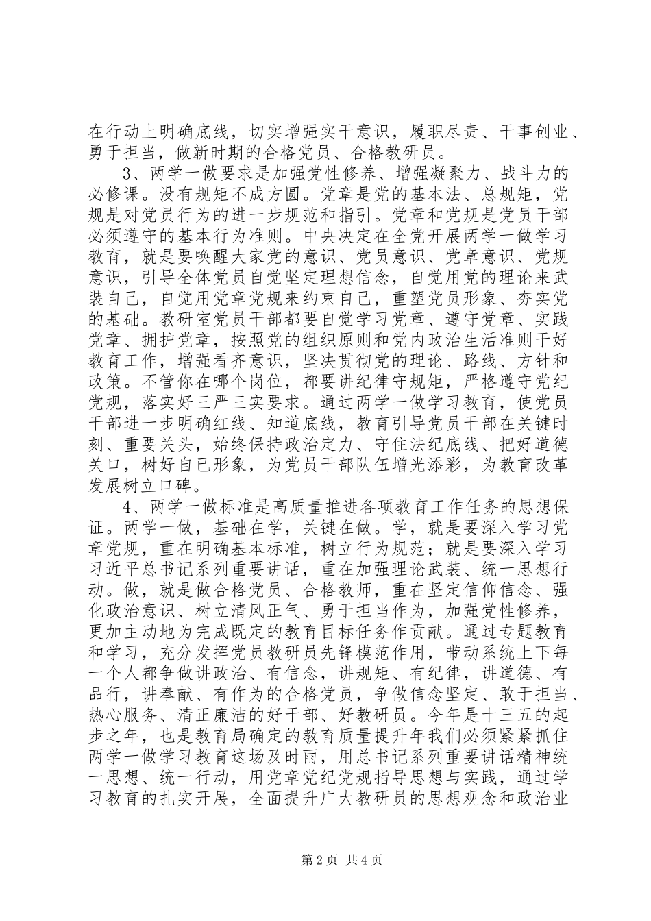 关于教研室两学一做学习教育安排部署大会致辞稿_第2页