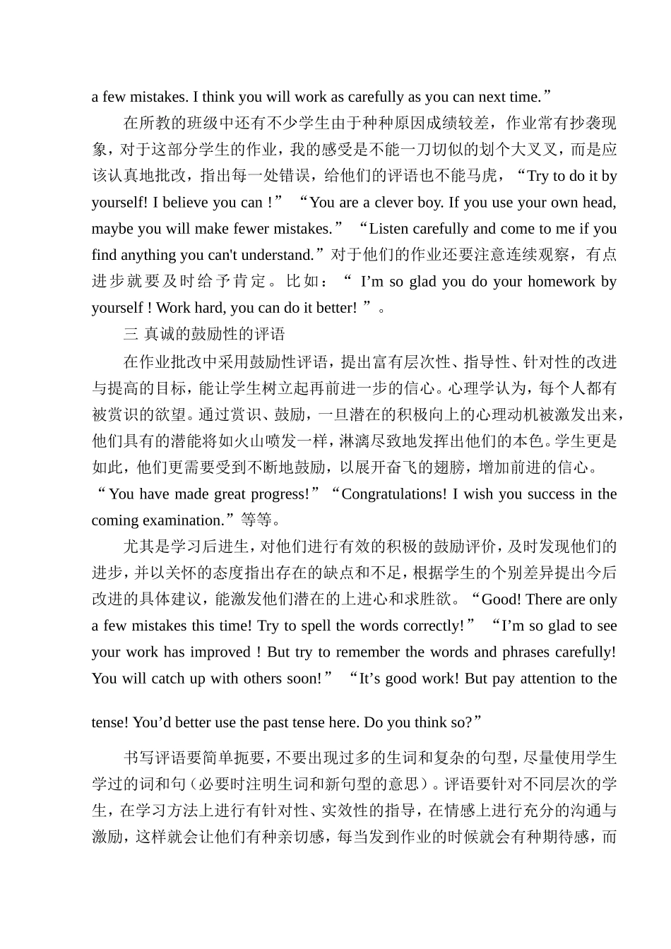 初中英语作业评语点滴_第2页