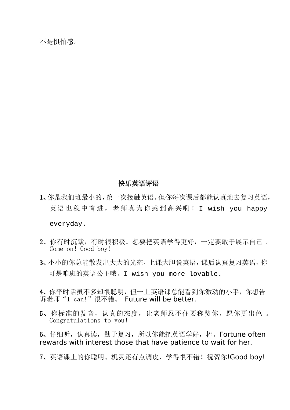 初中英语作业评语点滴_第3页