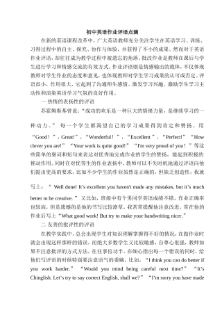 初中英语作业评语点滴
