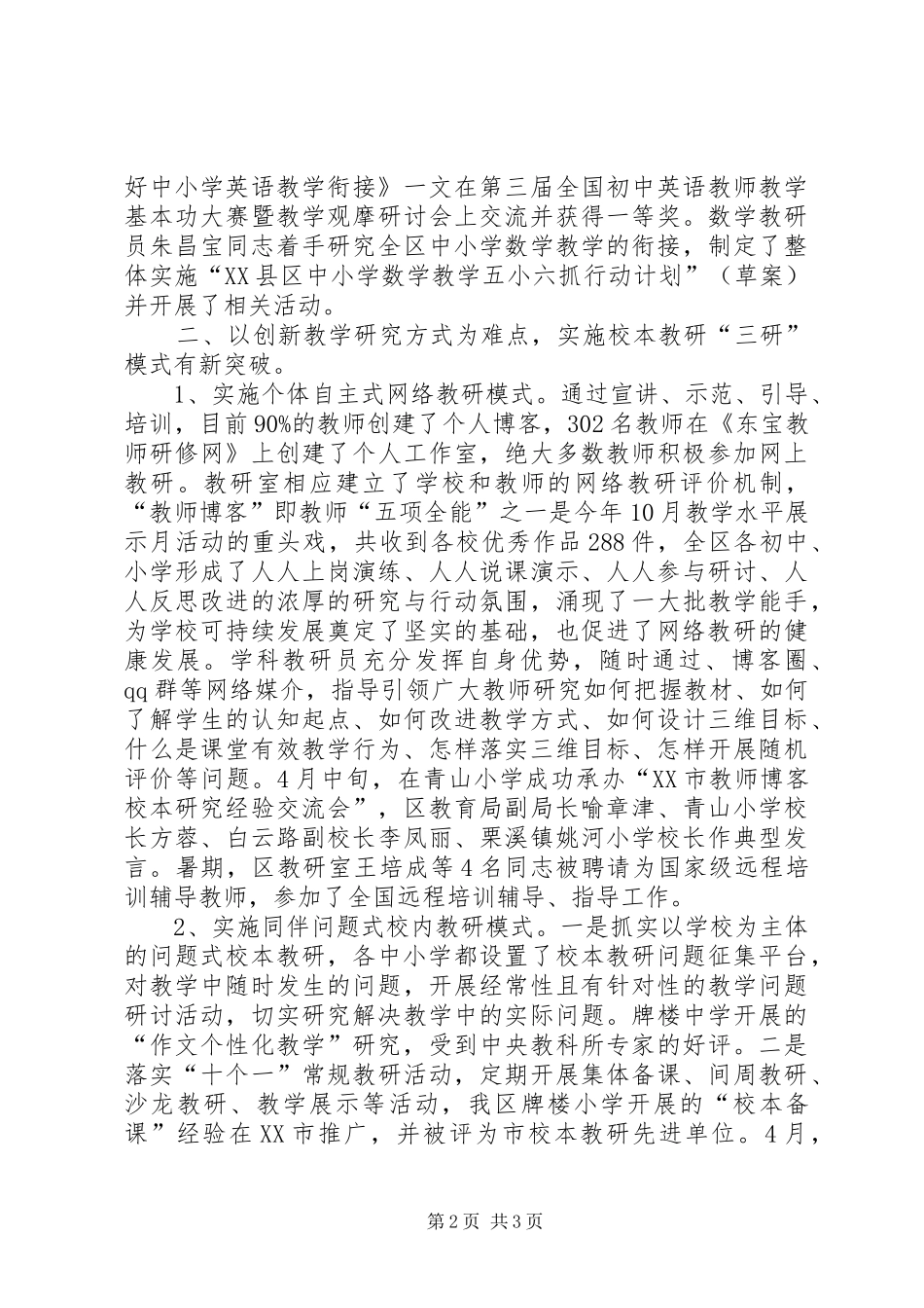 关于教研室年度工作总结范文_第2页