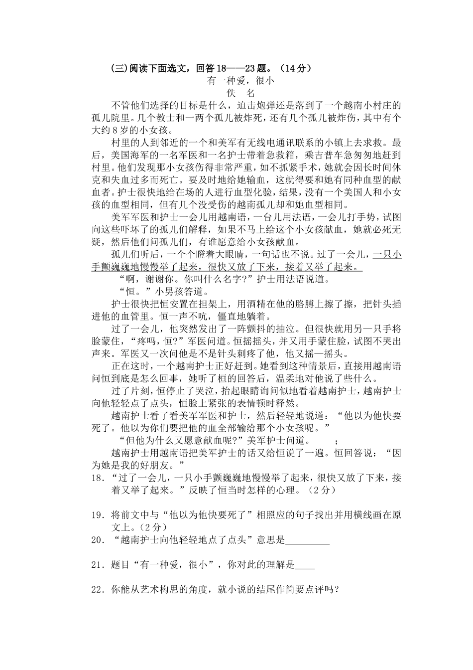 初中语文阅读理解题有答案_第1页