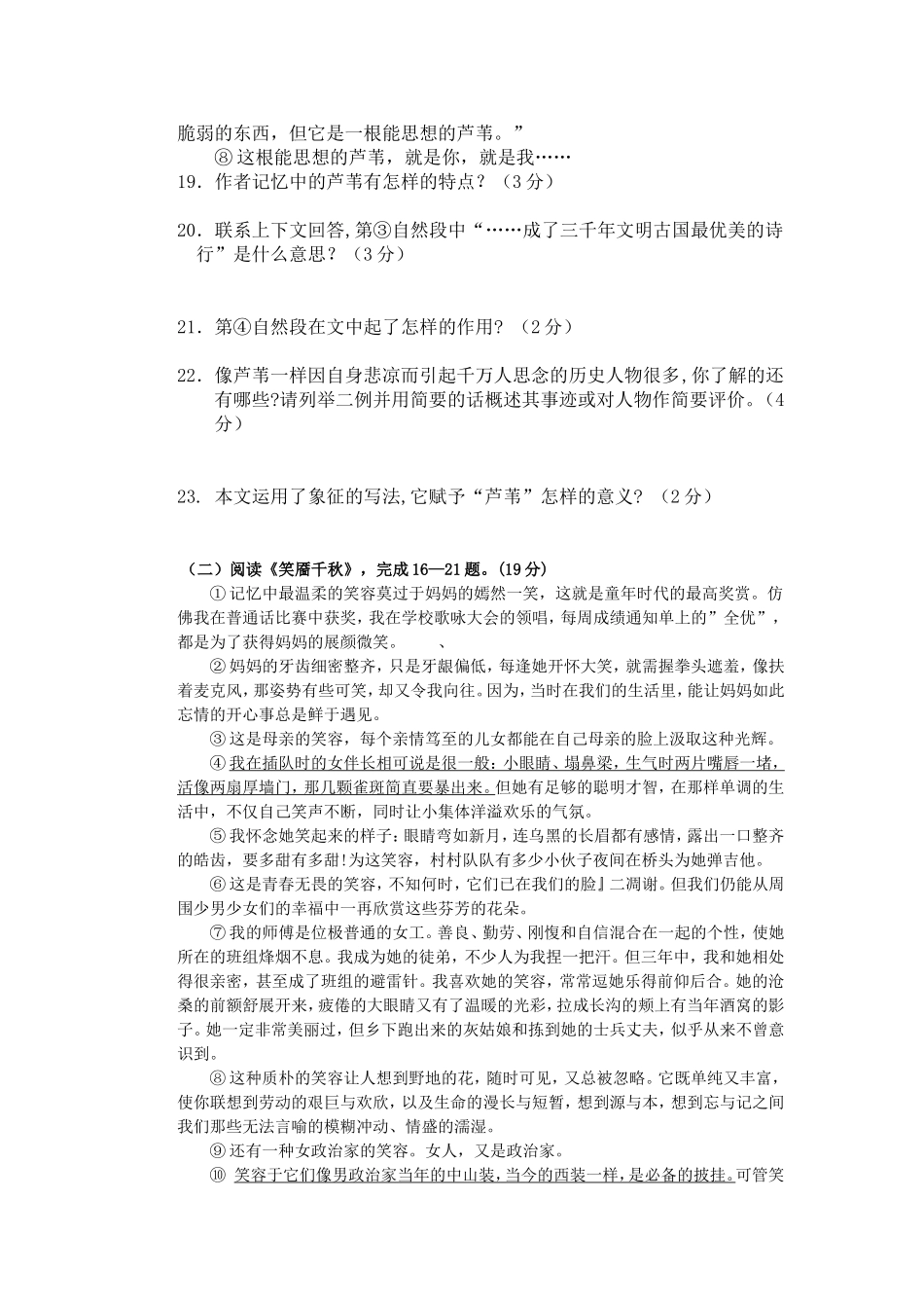 初中语文阅读理解题有答案_第3页