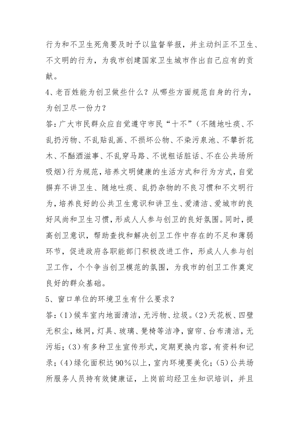 创建国家卫生城市知识问答(同名7750)_第2页