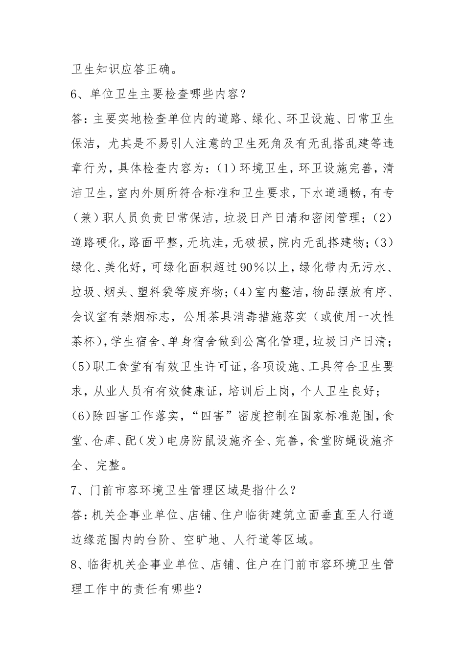 创建国家卫生城市知识问答(同名7750)_第3页