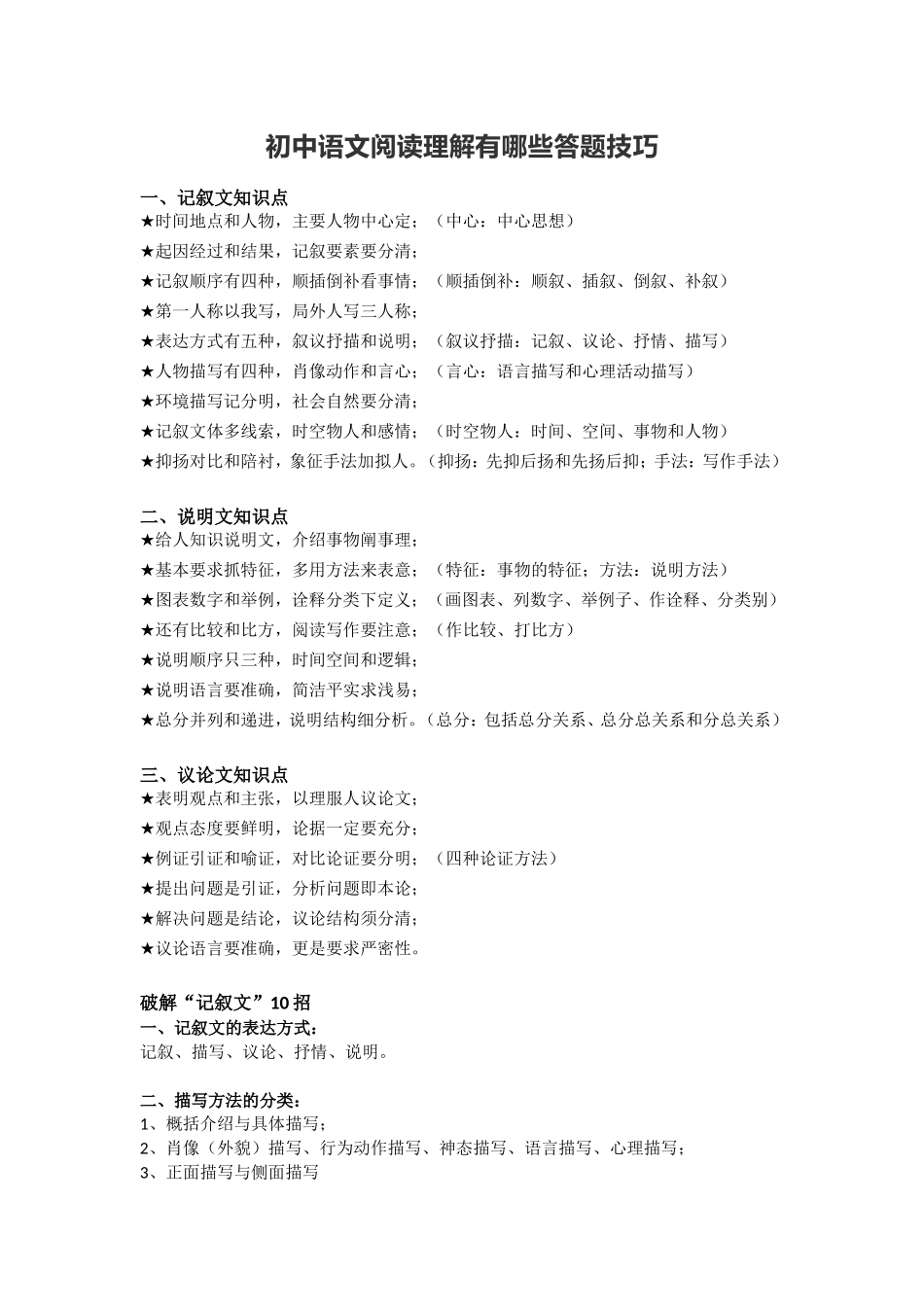 初中语文阅读理解有哪些答题技巧_第1页