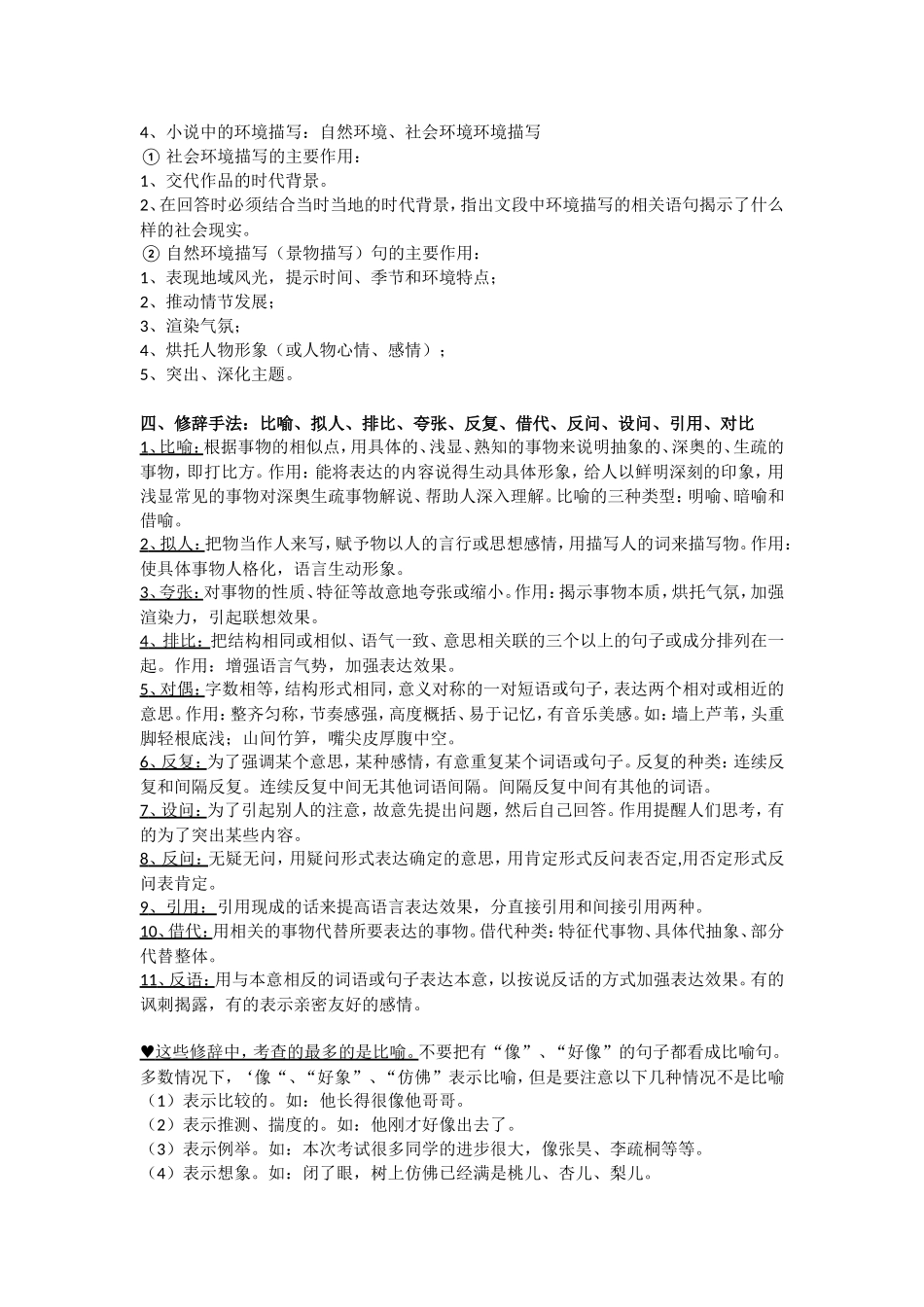 初中语文阅读理解有哪些答题技巧_第2页