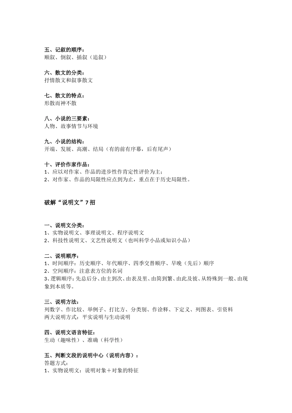 初中语文阅读理解有哪些答题技巧_第3页